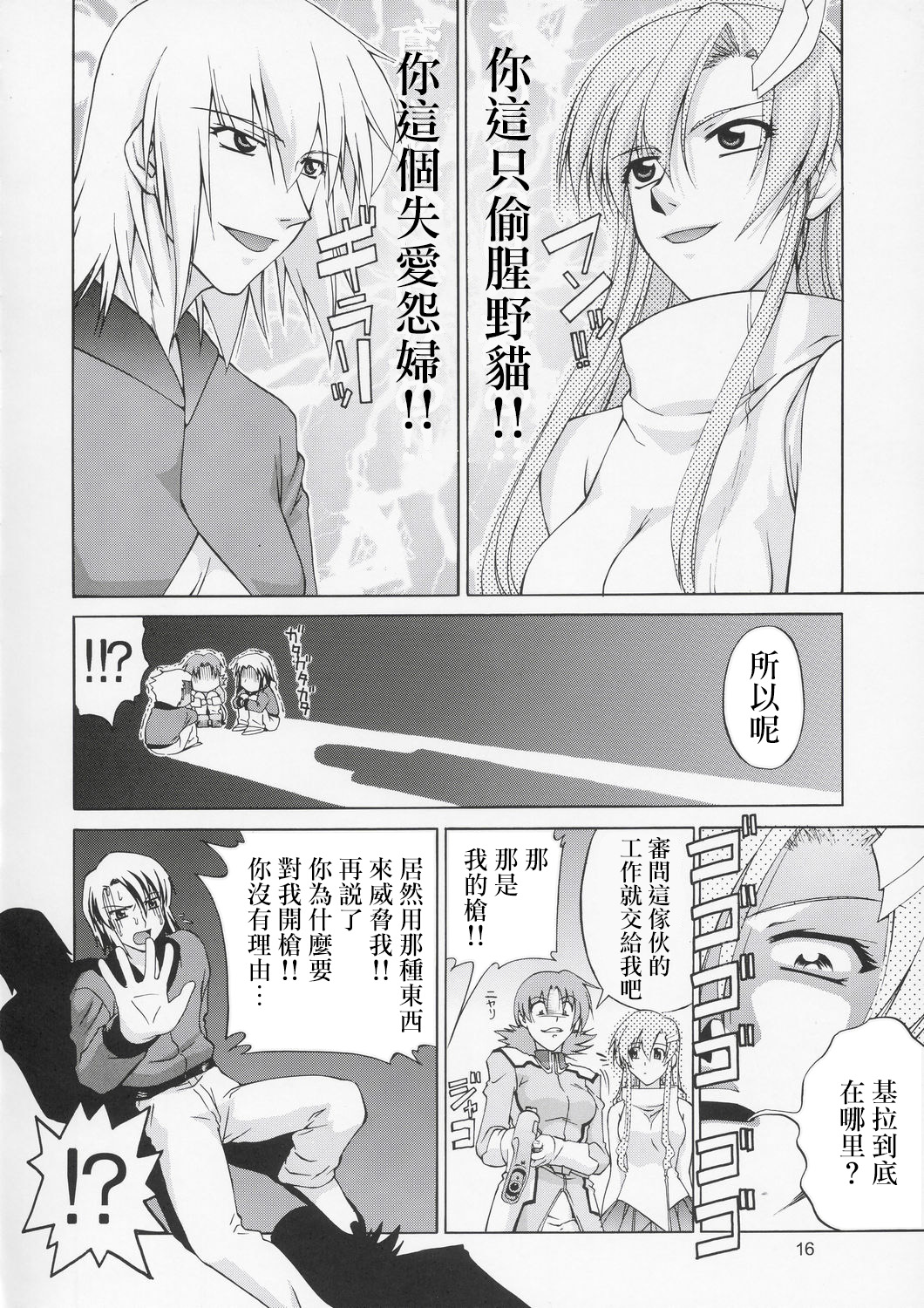 (C67) [GOLD RUSH (鈴木あどれす)] Edition (表) (機動戦士ガンダムSEED) [中国翻訳]