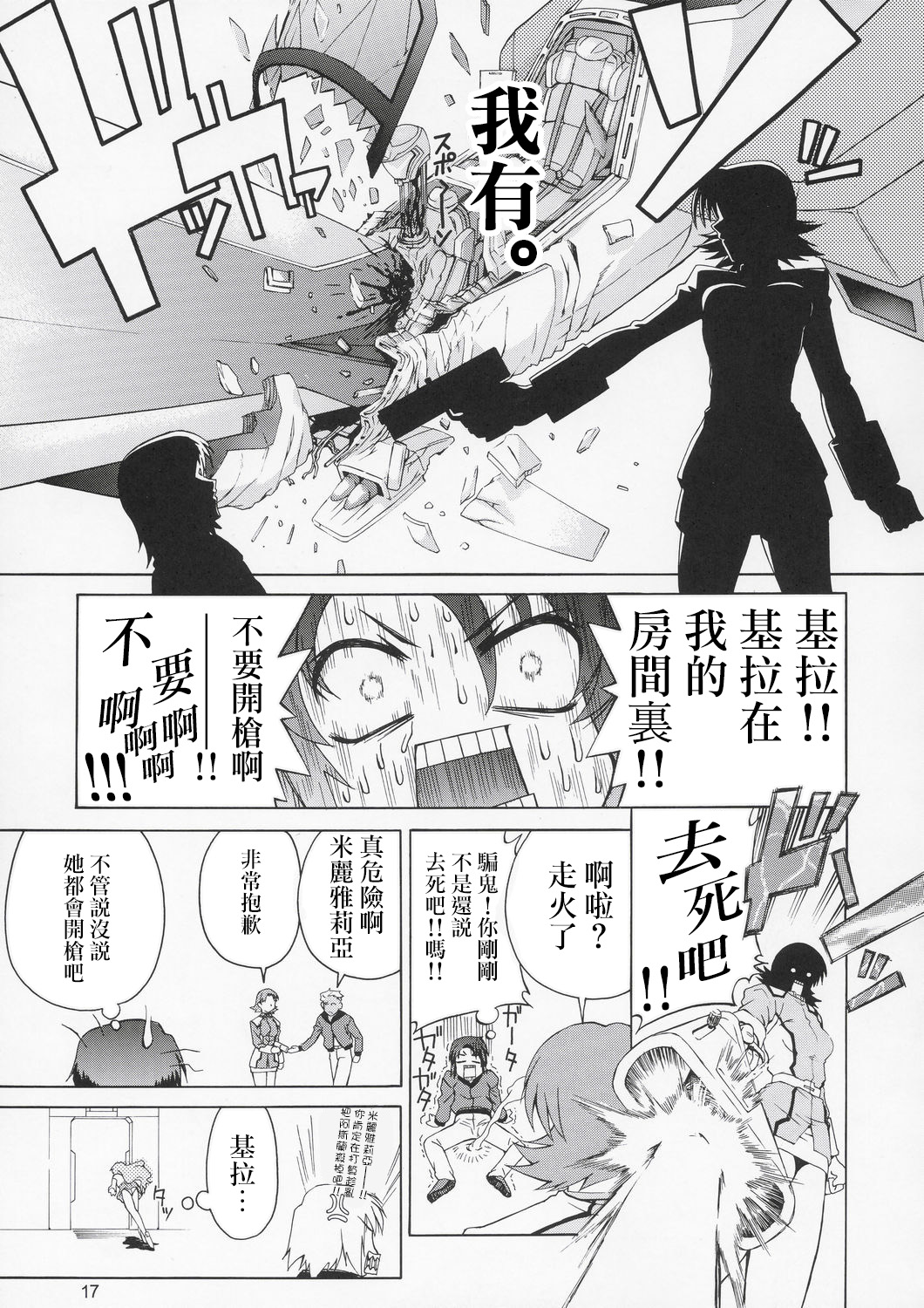 (C67) [GOLD RUSH (鈴木あどれす)] Edition (表) (機動戦士ガンダムSEED) [中国翻訳]