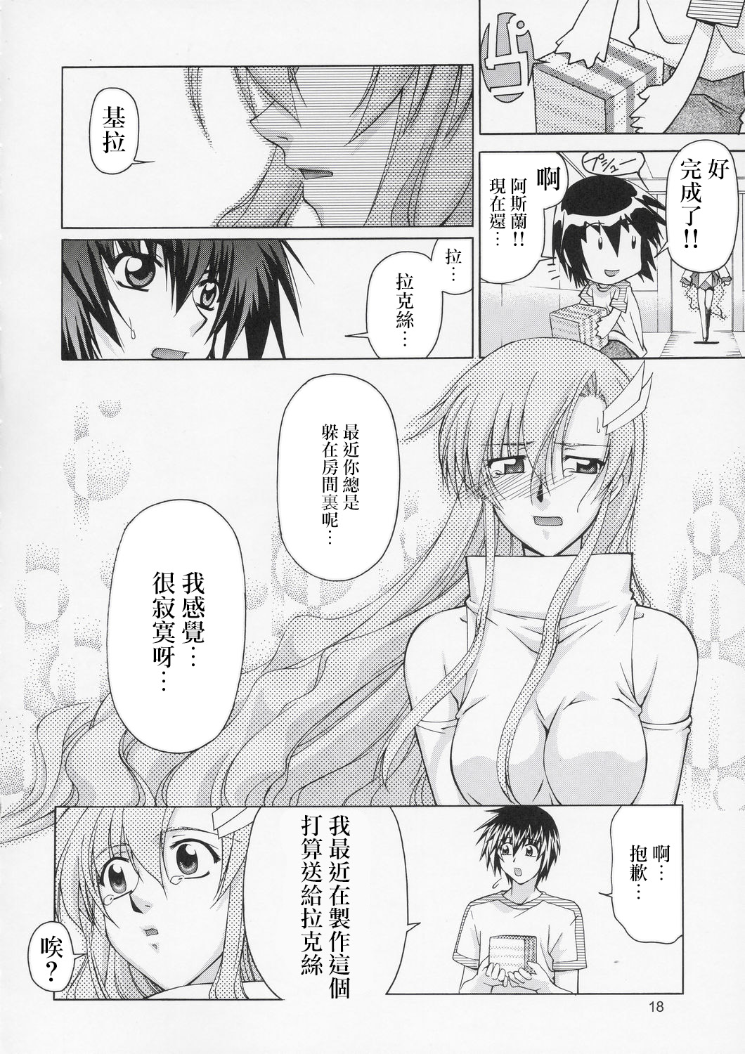 (C67) [GOLD RUSH (鈴木あどれす)] Edition (表) (機動戦士ガンダムSEED) [中国翻訳]