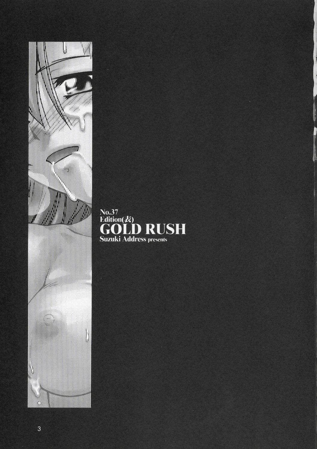 (C67) [GOLD RUSH (鈴木あどれす)] Edition (表) (機動戦士ガンダムSEED) [中国翻訳]