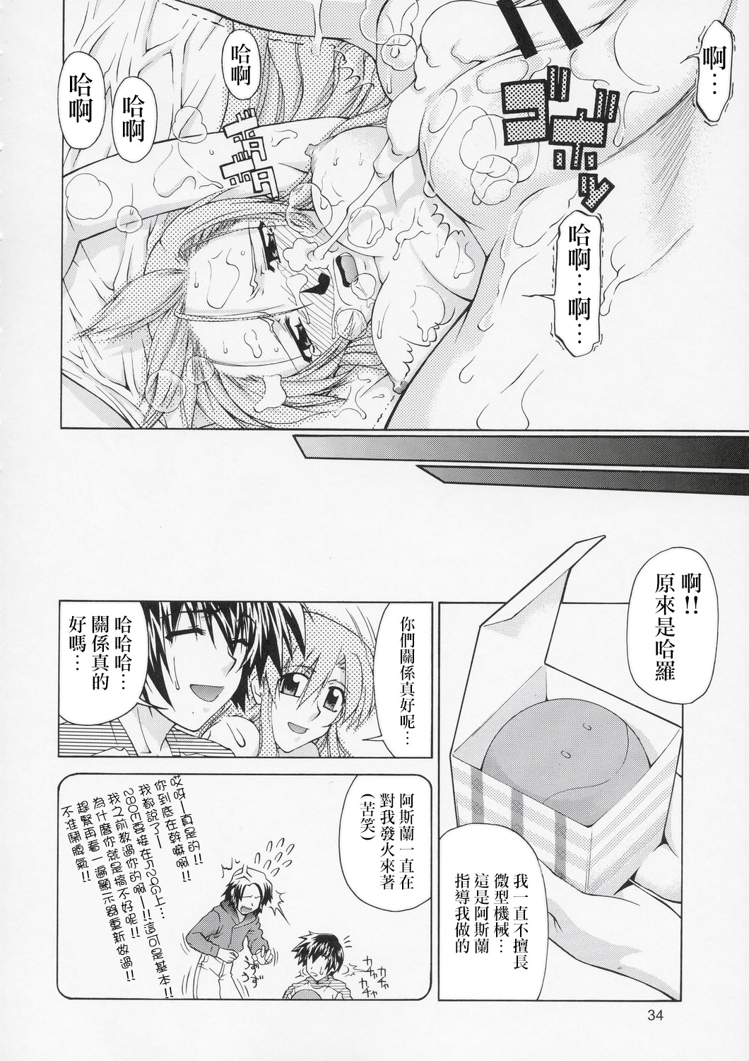 (C67) [GOLD RUSH (鈴木あどれす)] Edition (表) (機動戦士ガンダムSEED) [中国翻訳]