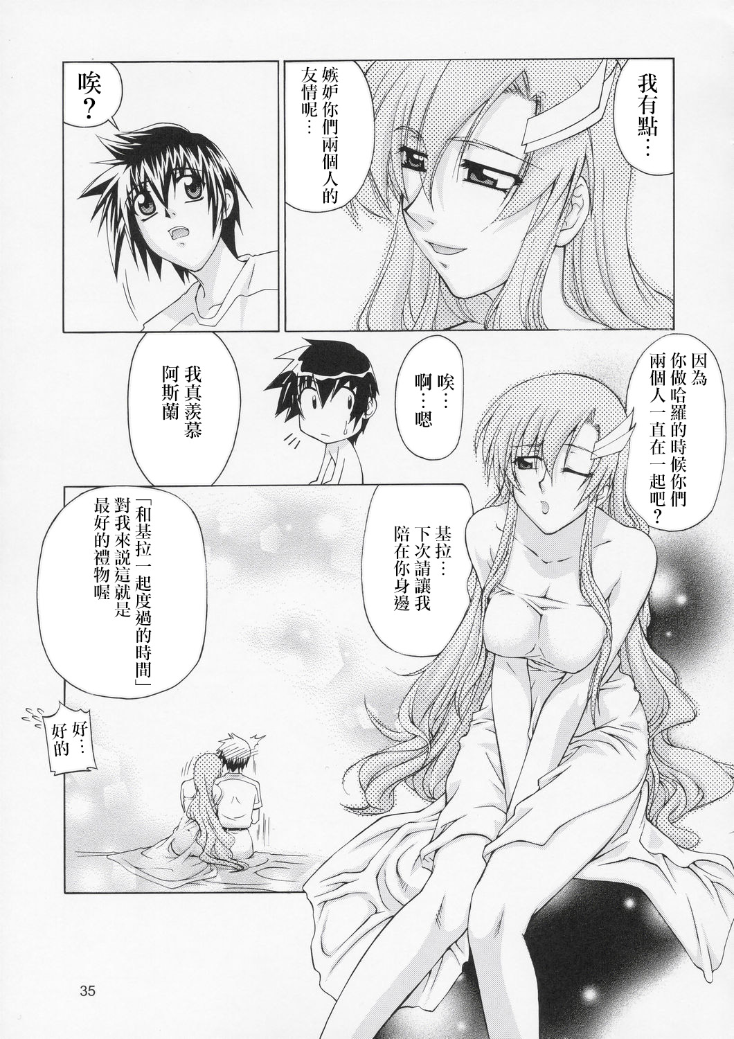 (C67) [GOLD RUSH (鈴木あどれす)] Edition (表) (機動戦士ガンダムSEED) [中国翻訳]