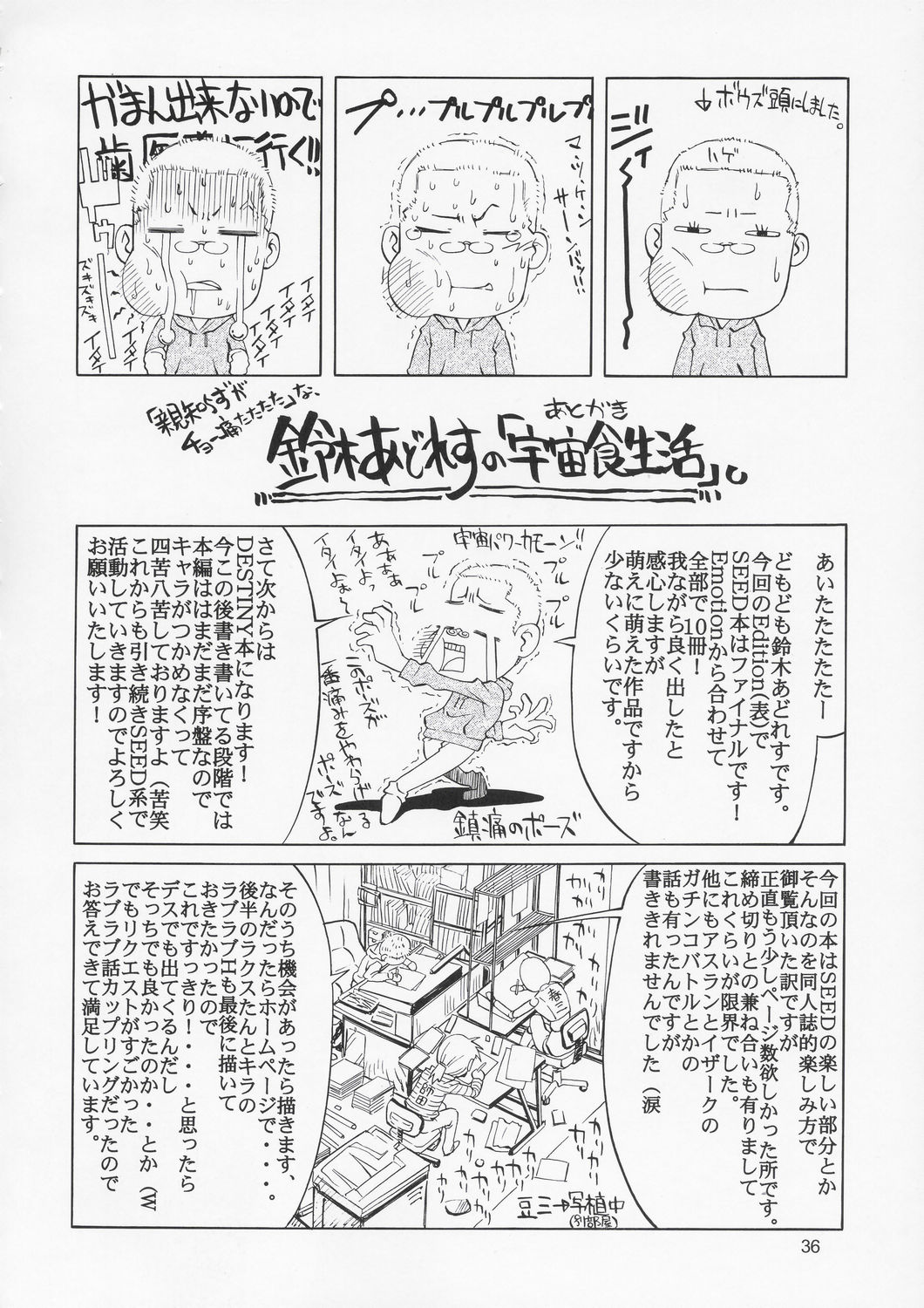 (C67) [GOLD RUSH (鈴木あどれす)] Edition (表) (機動戦士ガンダムSEED) [中国翻訳]