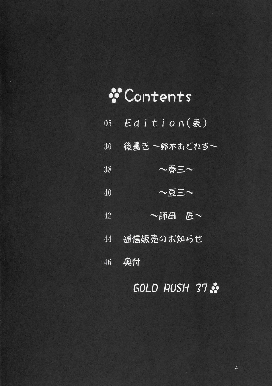 (C67) [GOLD RUSH (鈴木あどれす)] Edition (表) (機動戦士ガンダムSEED) [中国翻訳]