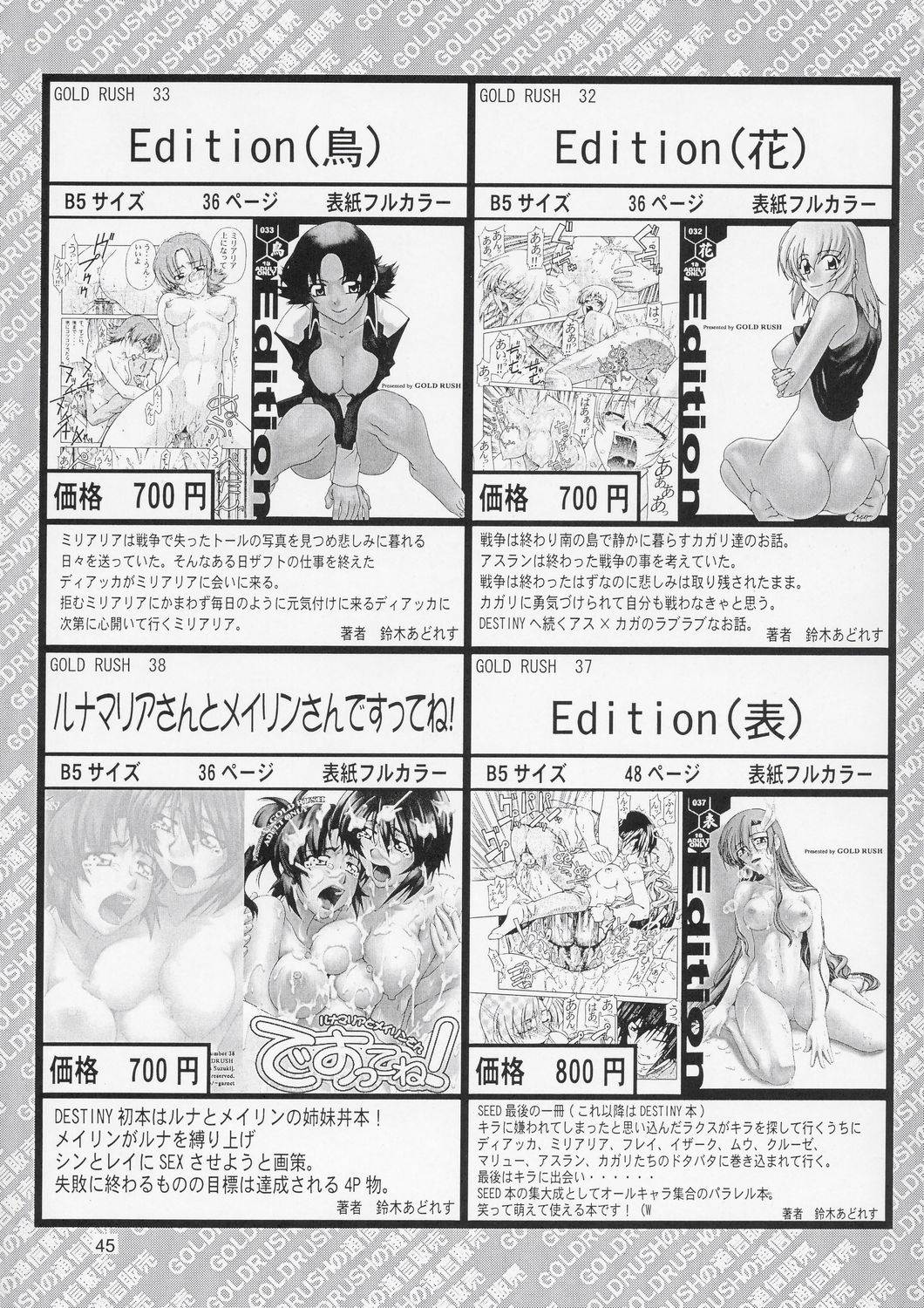 (C67) [GOLD RUSH (鈴木あどれす)] Edition (表) (機動戦士ガンダムSEED) [中国翻訳]