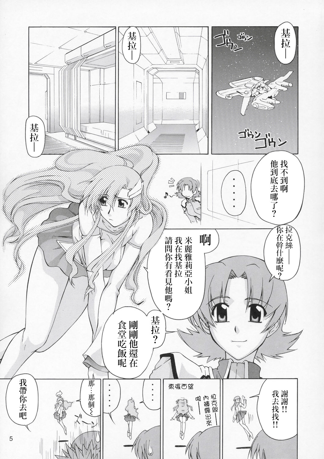 (C67) [GOLD RUSH (鈴木あどれす)] Edition (表) (機動戦士ガンダムSEED) [中国翻訳]