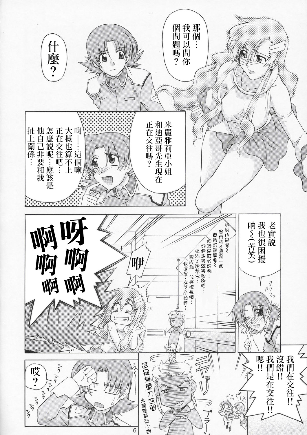 (C67) [GOLD RUSH (鈴木あどれす)] Edition (表) (機動戦士ガンダムSEED) [中国翻訳]