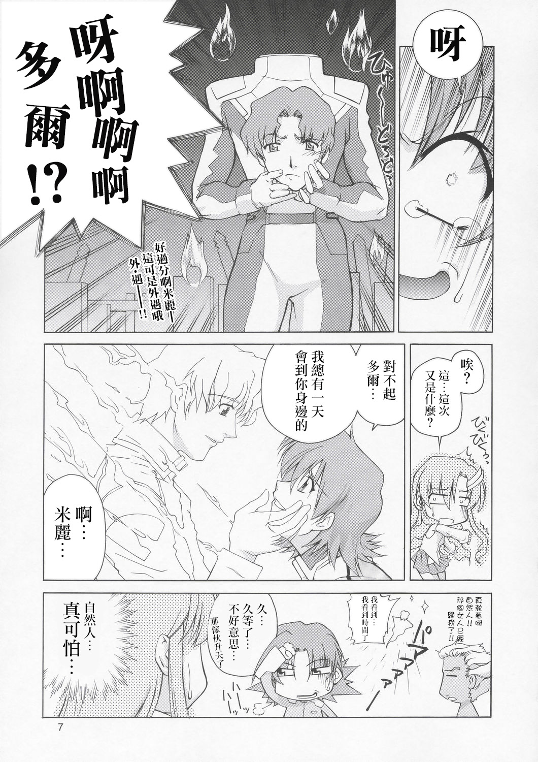 (C67) [GOLD RUSH (鈴木あどれす)] Edition (表) (機動戦士ガンダムSEED) [中国翻訳]