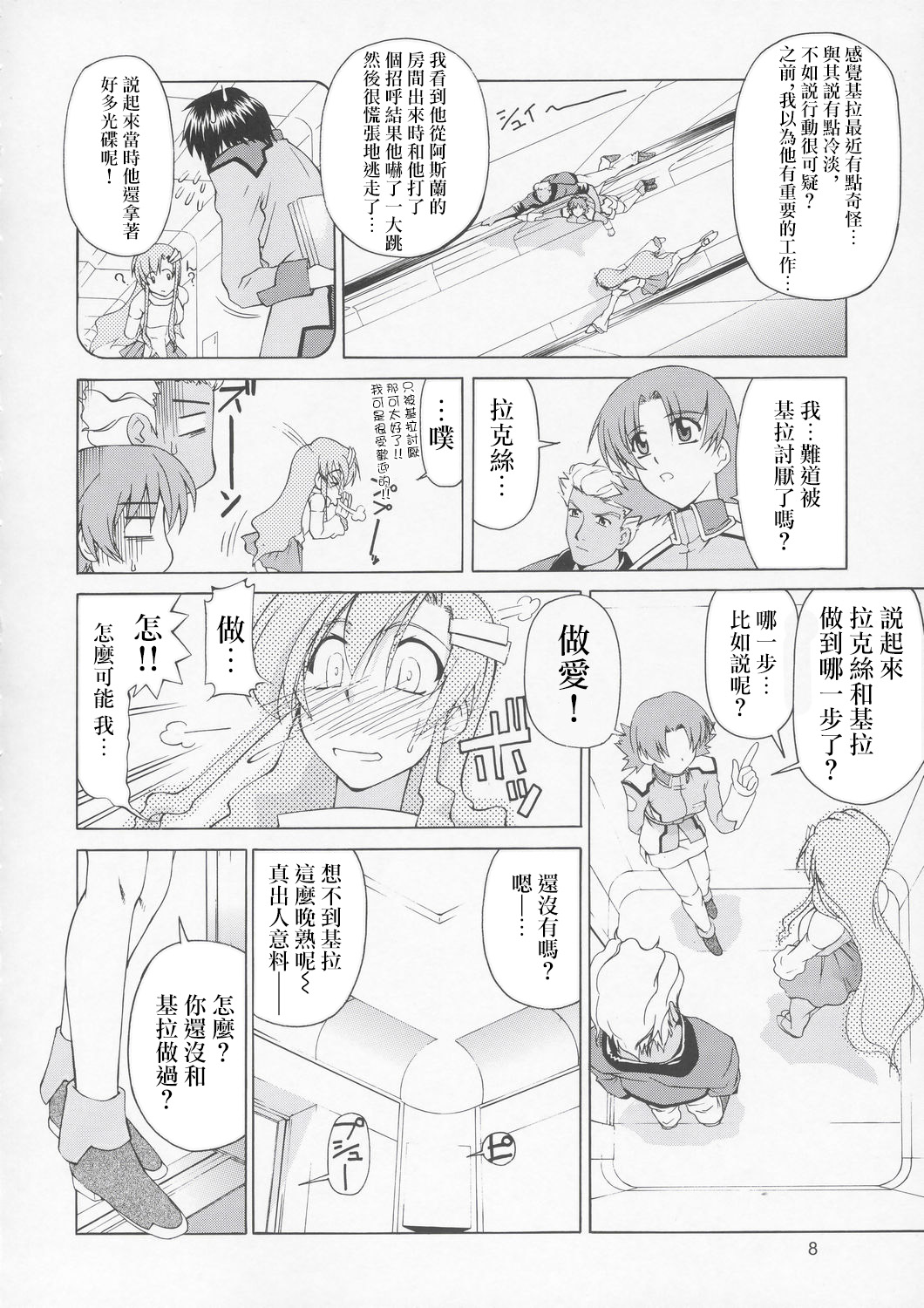 (C67) [GOLD RUSH (鈴木あどれす)] Edition (表) (機動戦士ガンダムSEED) [中国翻訳]