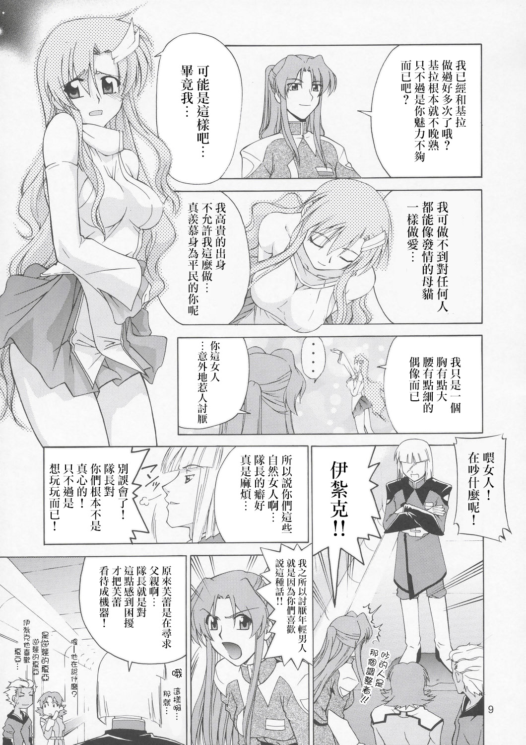 (C67) [GOLD RUSH (鈴木あどれす)] Edition (表) (機動戦士ガンダムSEED) [中国翻訳]