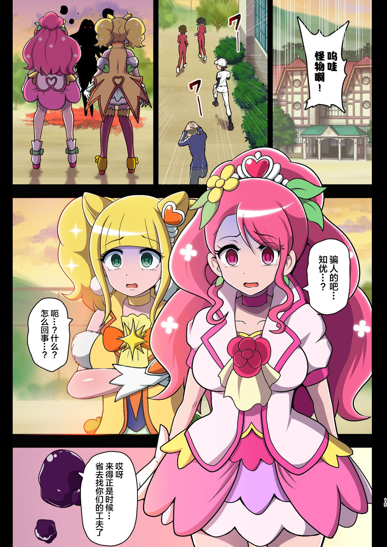[アクオチスキー教室 (アクオチスキー先生)] 汚された聖泉～悪夢の放課後～ (ヒーリングっど♥プリキュア) [中国翻訳] [DL版]