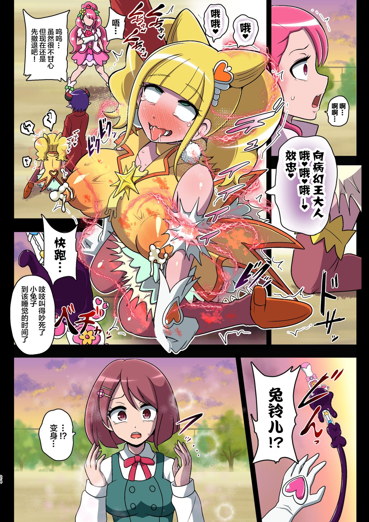 [アクオチスキー教室 (アクオチスキー先生)] 汚された聖泉～悪夢の放課後～ (ヒーリングっど♥プリキュア) [中国翻訳] [DL版]