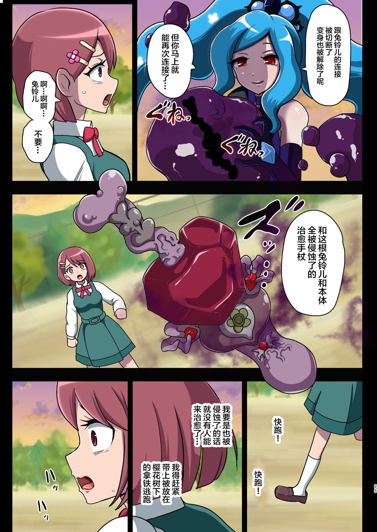 [アクオチスキー教室 (アクオチスキー先生)] 汚された聖泉～悪夢の放課後～ (ヒーリングっど♥プリキュア) [中国翻訳] [DL版]