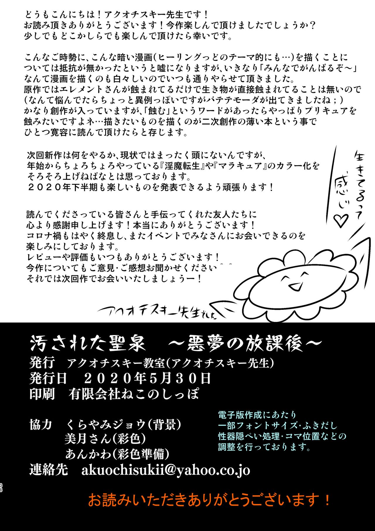 [アクオチスキー教室 (アクオチスキー先生)] 汚された聖泉～悪夢の放課後～ (ヒーリングっど♥プリキュア) [中国翻訳] [DL版]