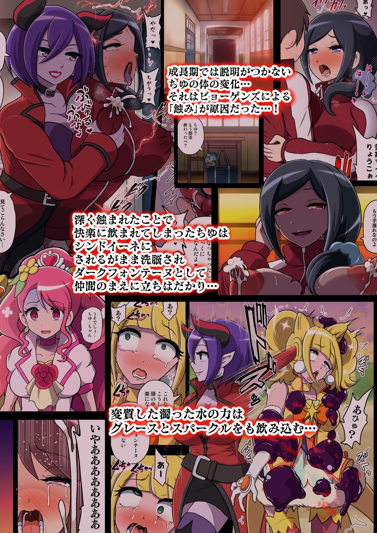 [アクオチスキー教室 (アクオチスキー先生)] 汚された聖泉～悪夢の放課後～ (ヒーリングっど♥プリキュア) [中国翻訳] [DL版]
