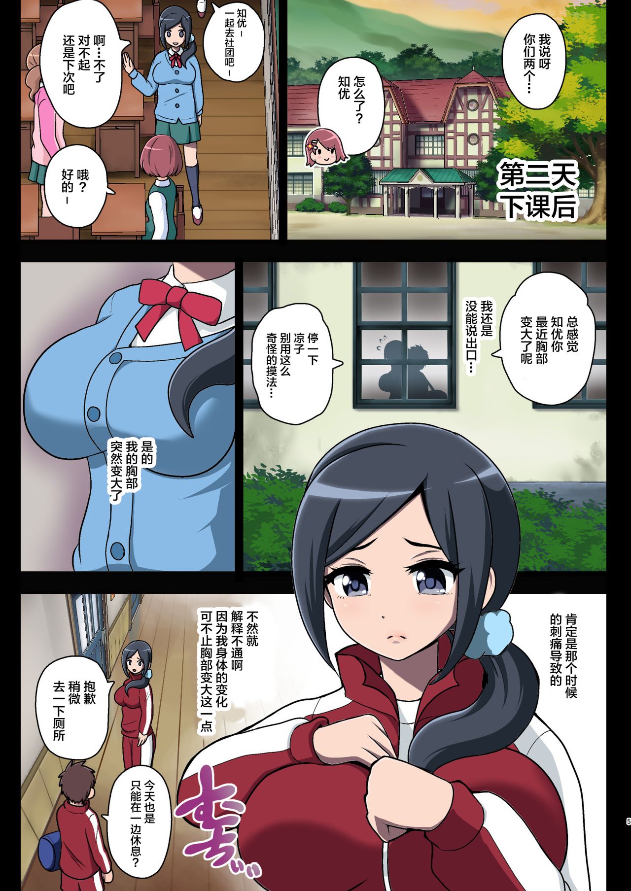 [アクオチスキー教室 (アクオチスキー先生)] 汚された聖泉～悪夢の放課後～ (ヒーリングっど♥プリキュア) [中国翻訳] [DL版]