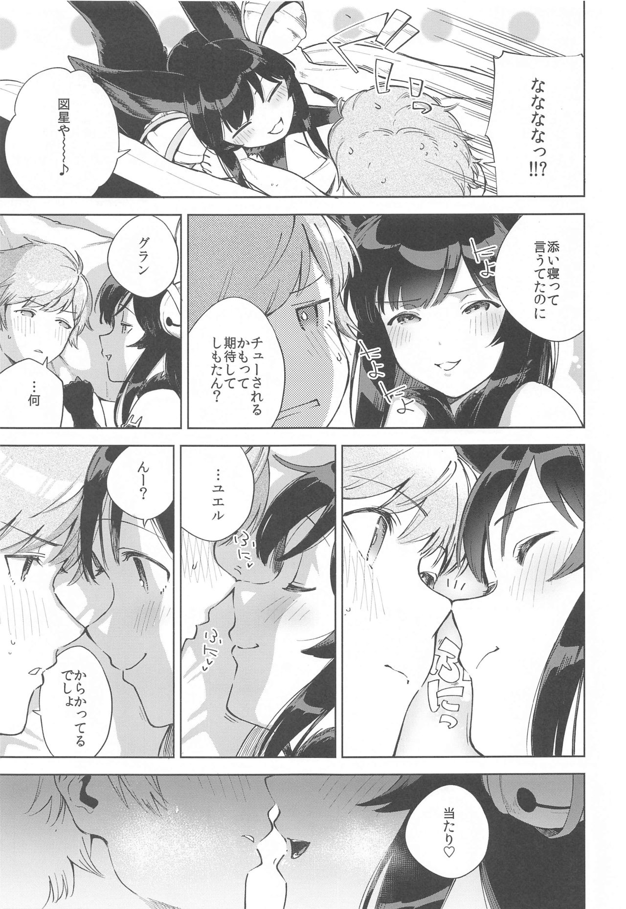 [はらヘリ堂 (ヘリを)] 添い寝るユエル (グランブルーファンタジー)