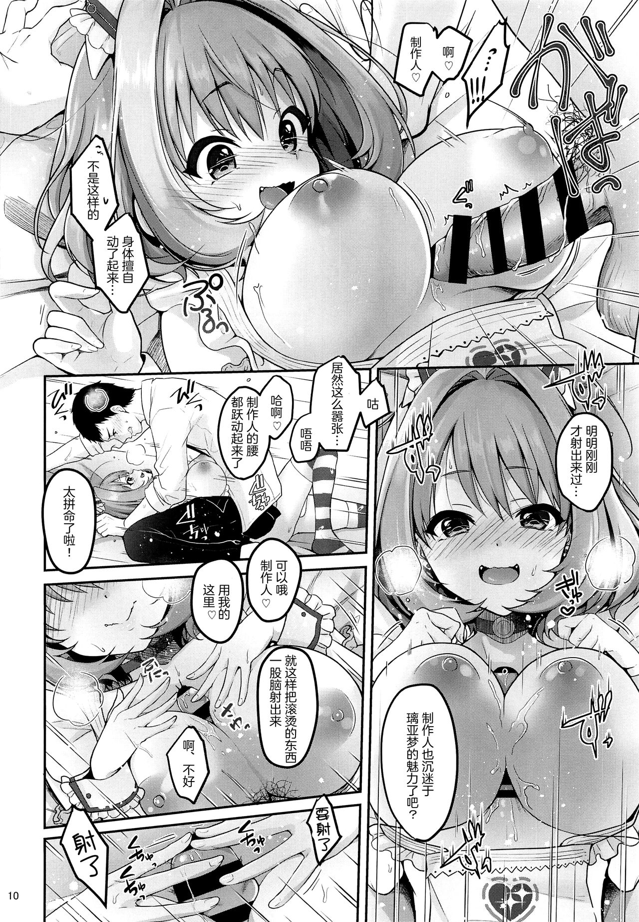 [ゆきしずく (ながねこ)] Pサマ専属泡姫りあむちゃん (アイドルマスター シンデレラガールズ) [中国翻訳]