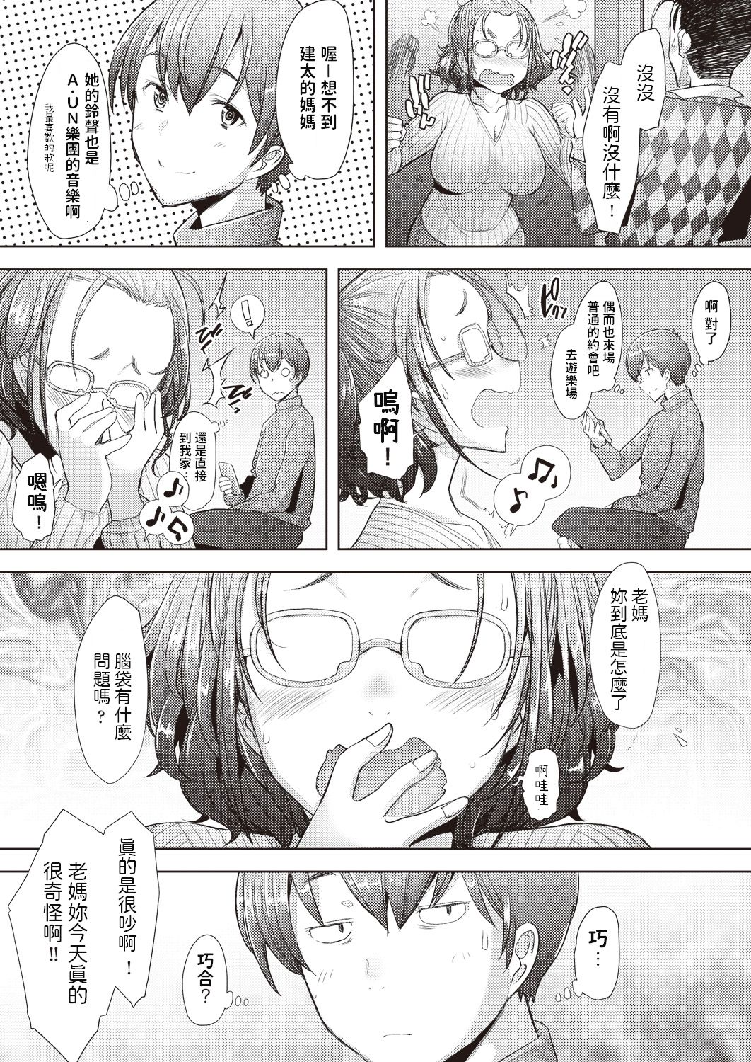 [堺はまち] 純愛セフレ (COMIC 阿吽 2019年1月号) [中国翻訳] [DL版]