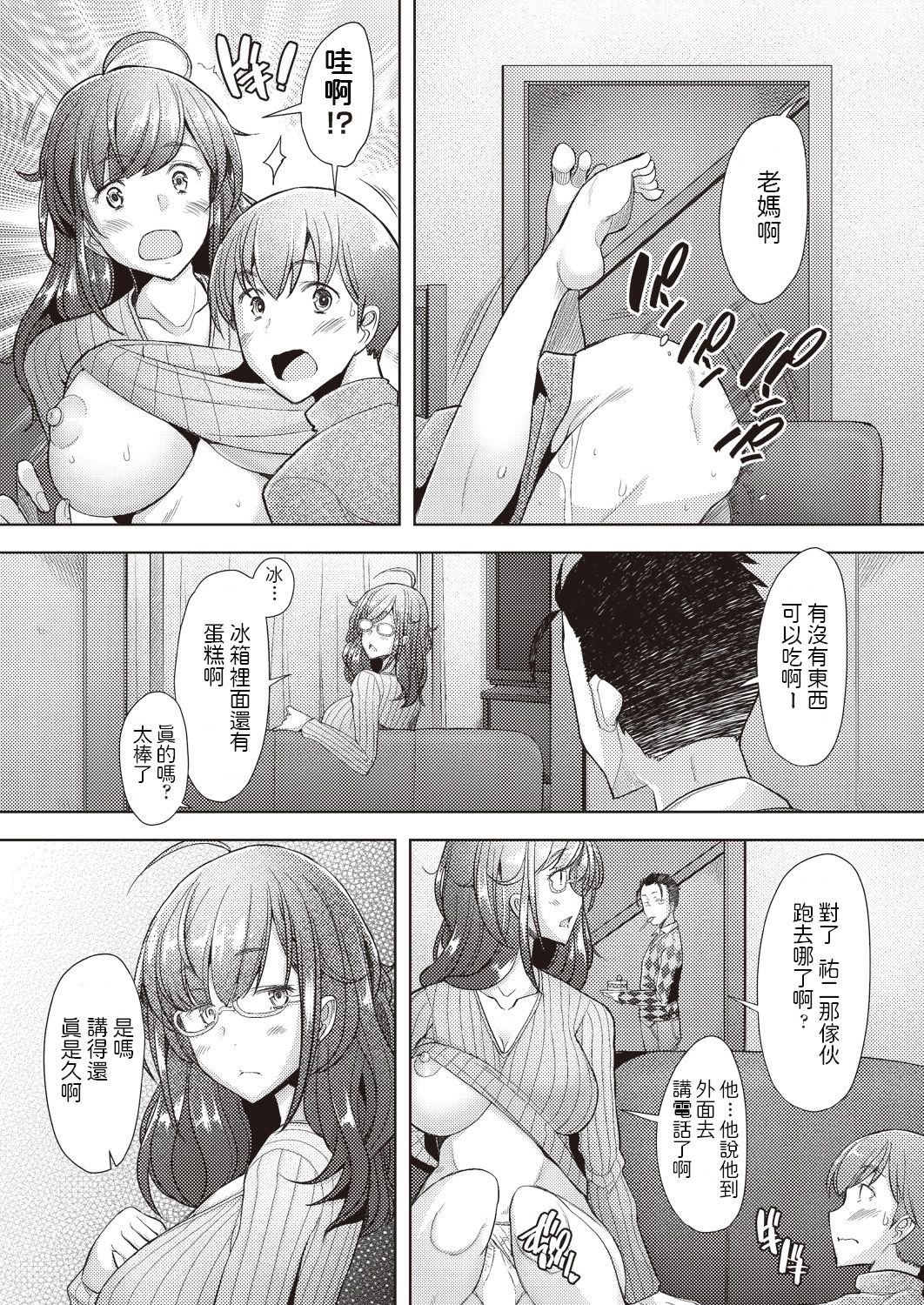 [堺はまち] 純愛セフレ (COMIC 阿吽 2019年1月号) [中国翻訳] [DL版]