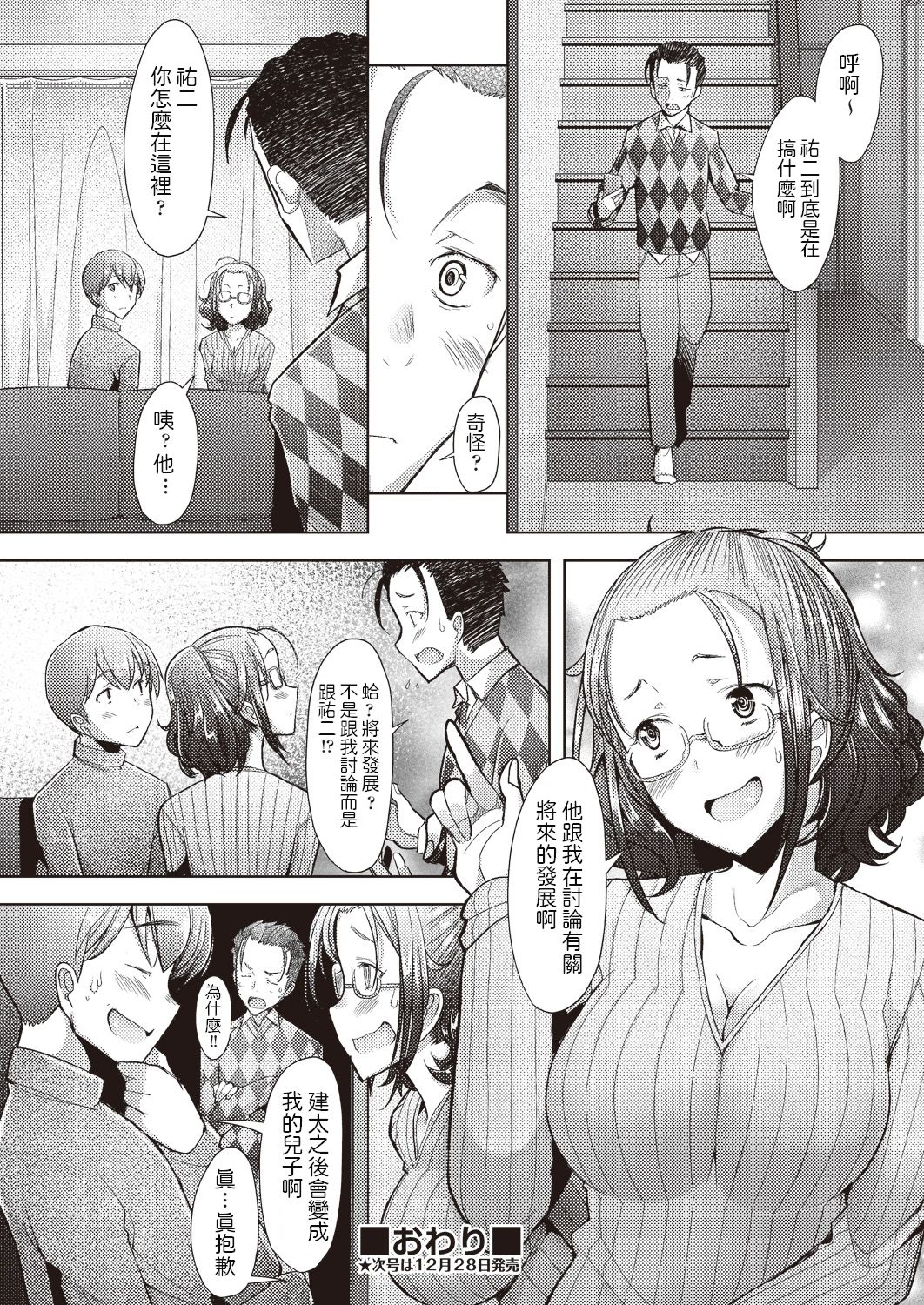 [堺はまち] 純愛セフレ (COMIC 阿吽 2019年1月号) [中国翻訳] [DL版]