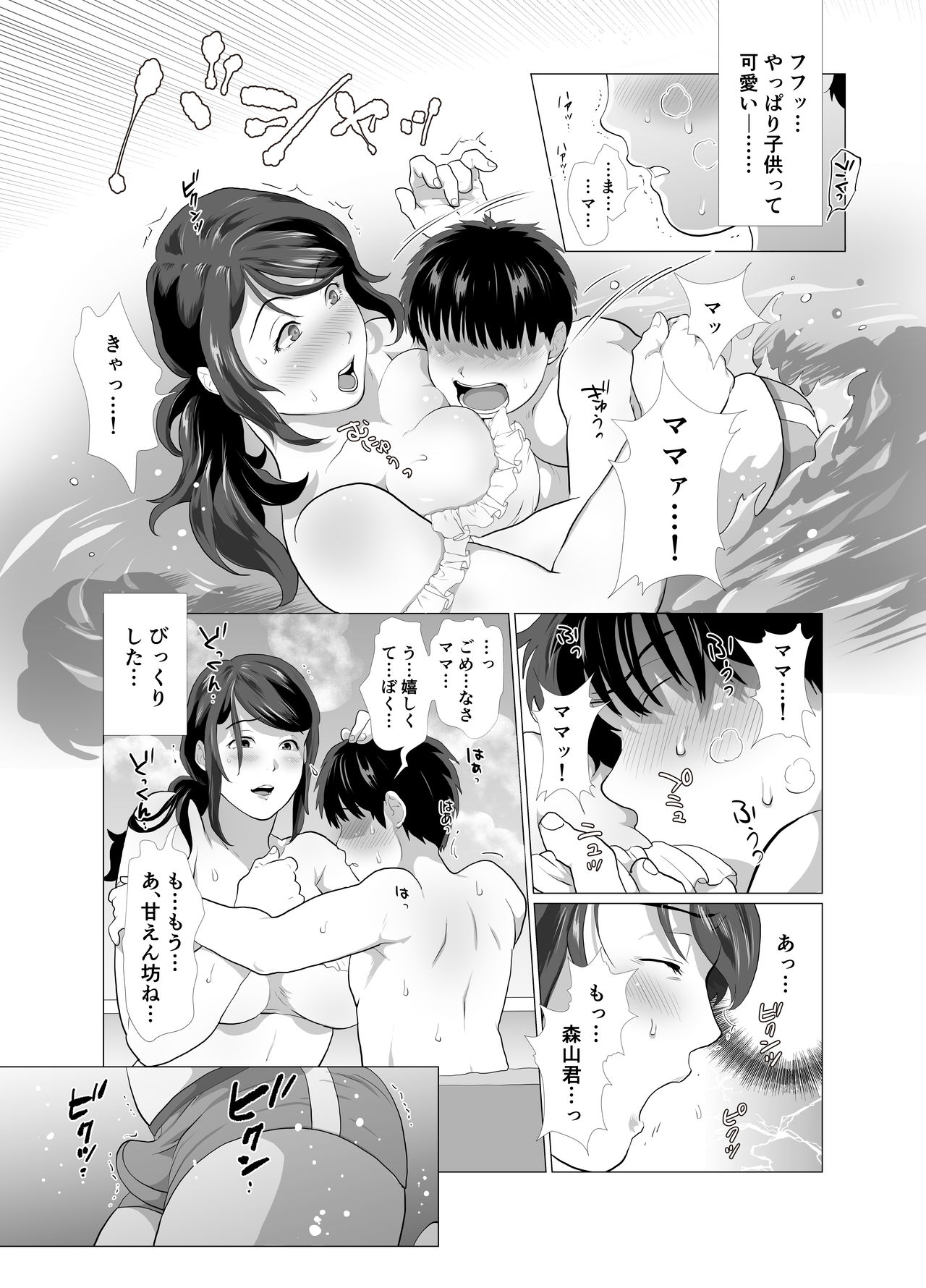 [なめこの酒浸し亭 (えのきの子)] となりのママとお風呂で…