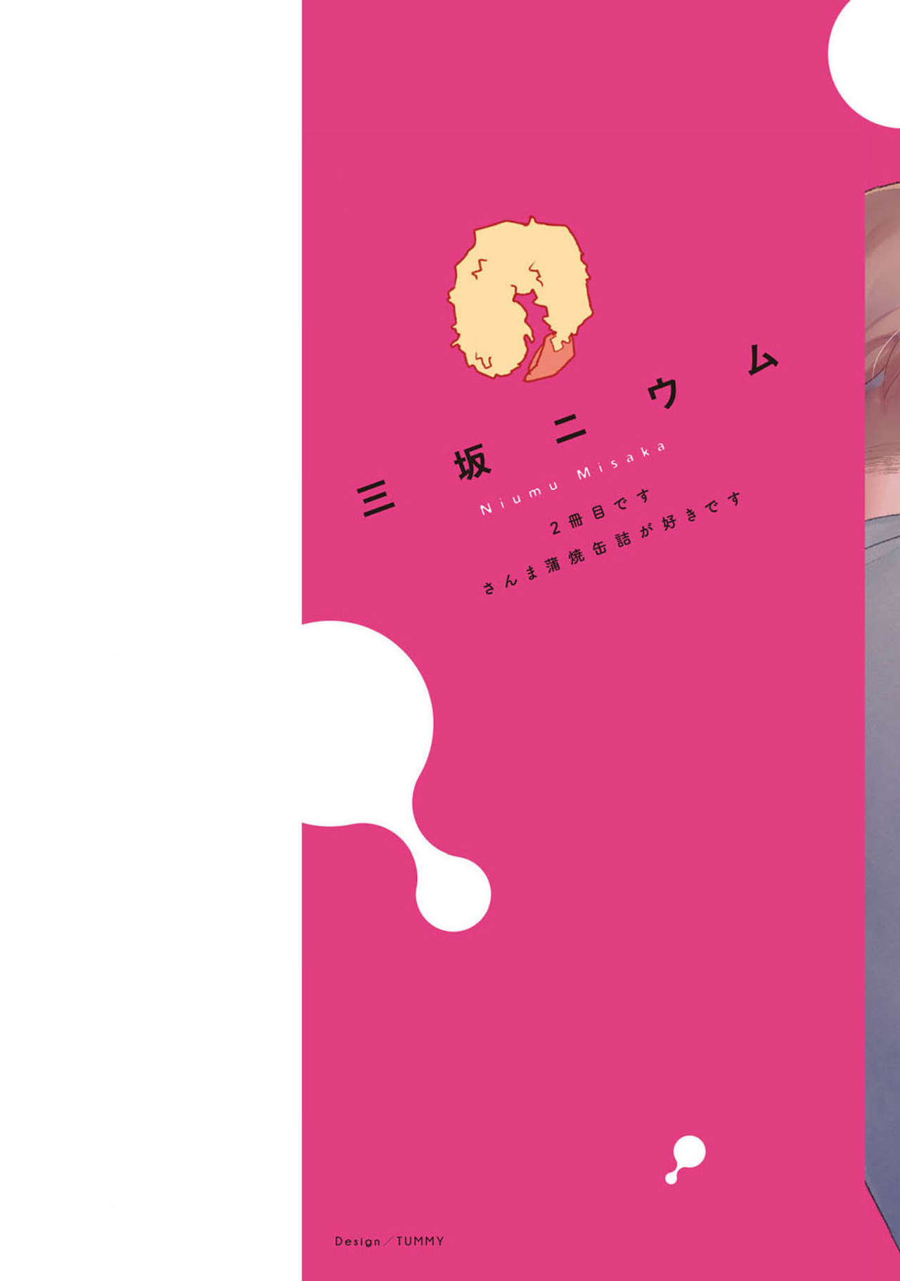 [三坂ニウム] ウサギちゃん、どシコり申し上げます [英訳] [DL版]