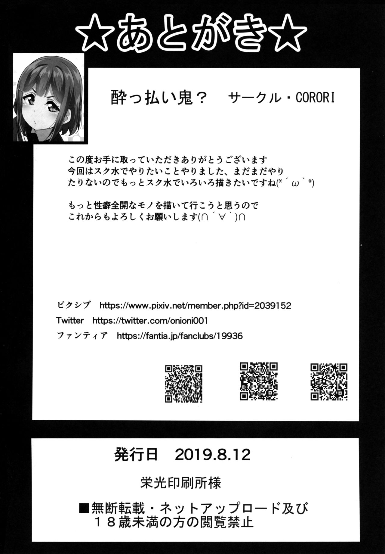 (C96) [CORORI (酔っ払い鬼?)] はなかん スクール水着でなんでずら!? (ラブライブ! サンシャイン!!) [英訳]