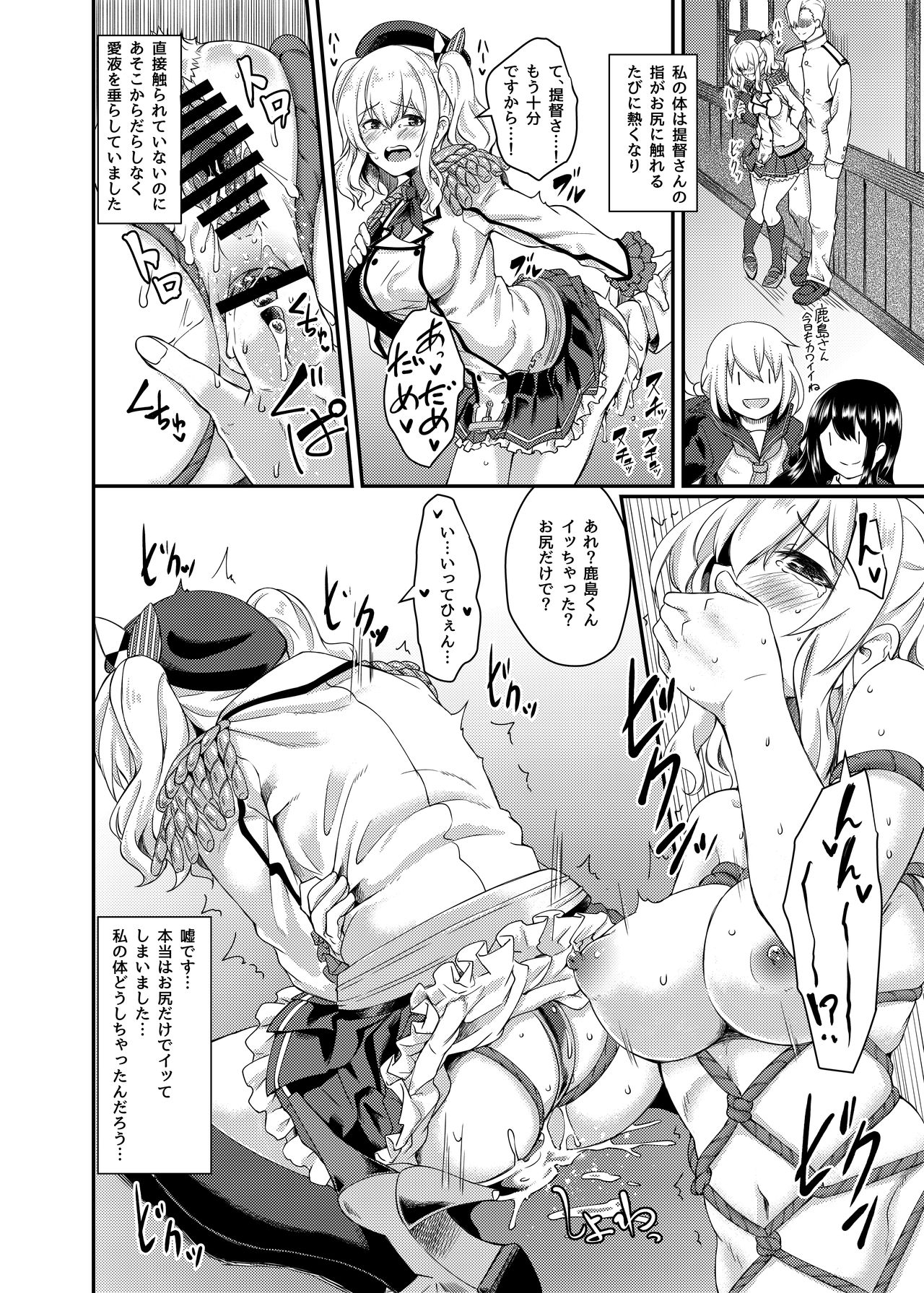 [H×3I (平野河重)] 鹿島の肛開日誌 (艦隊これくしょん -艦これ) [DL版]