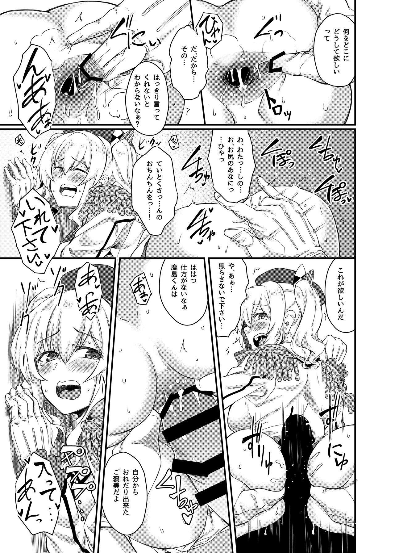 [H×3I (平野河重)] 鹿島の肛開日誌 (艦隊これくしょん -艦これ) [DL版]