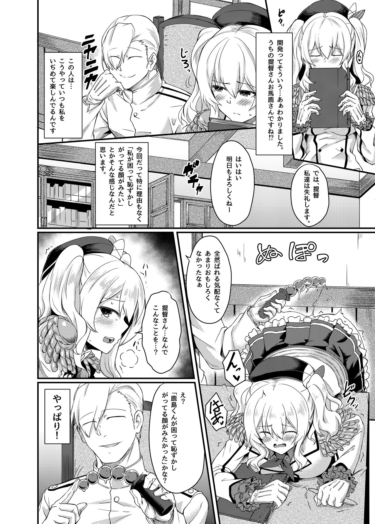 [H×3I (平野河重)] 鹿島の肛開日誌 (艦隊これくしょん -艦これ) [DL版]
