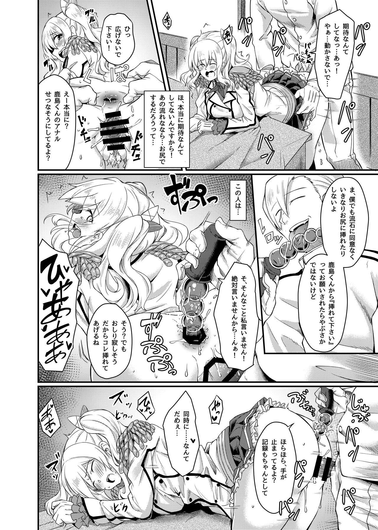 [H×3I (平野河重)] 鹿島の肛開日誌 (艦隊これくしょん -艦これ) [DL版]