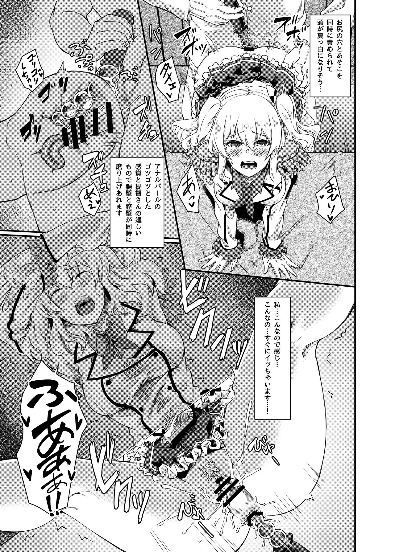 [H×3I (平野河重)] 鹿島の肛開日誌 (艦隊これくしょん -艦これ) [DL版]