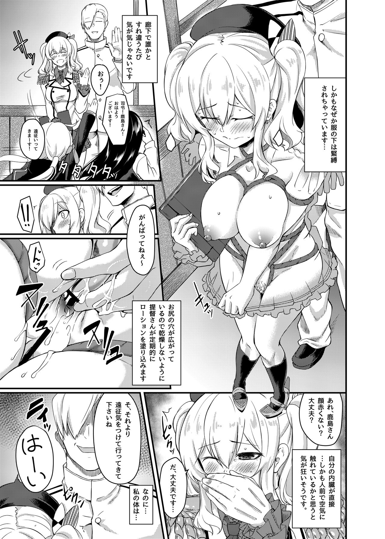 [H×3I (平野河重)] 鹿島の肛開日誌 (艦隊これくしょん -艦これ) [DL版]