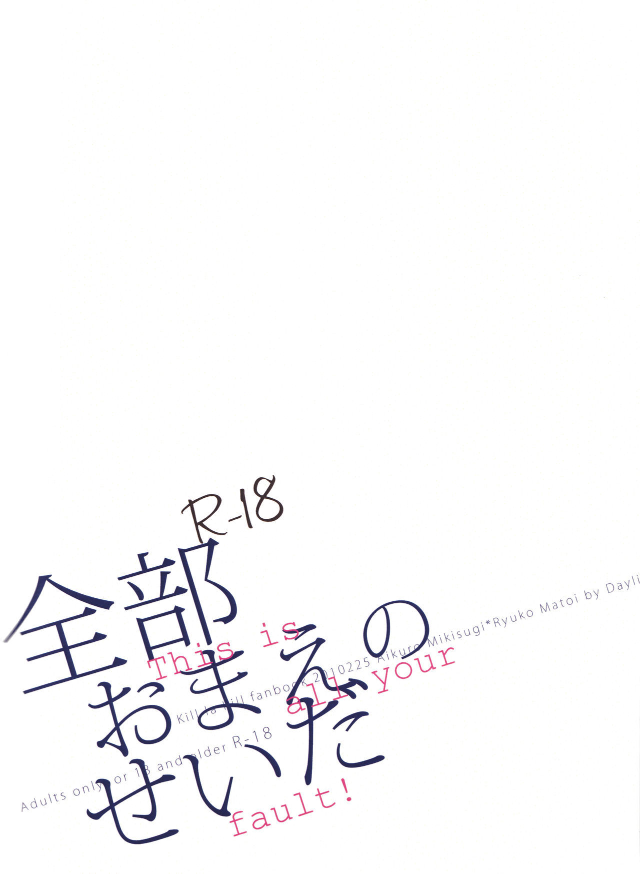 前前のせい|これはすべてあなたのせいです！