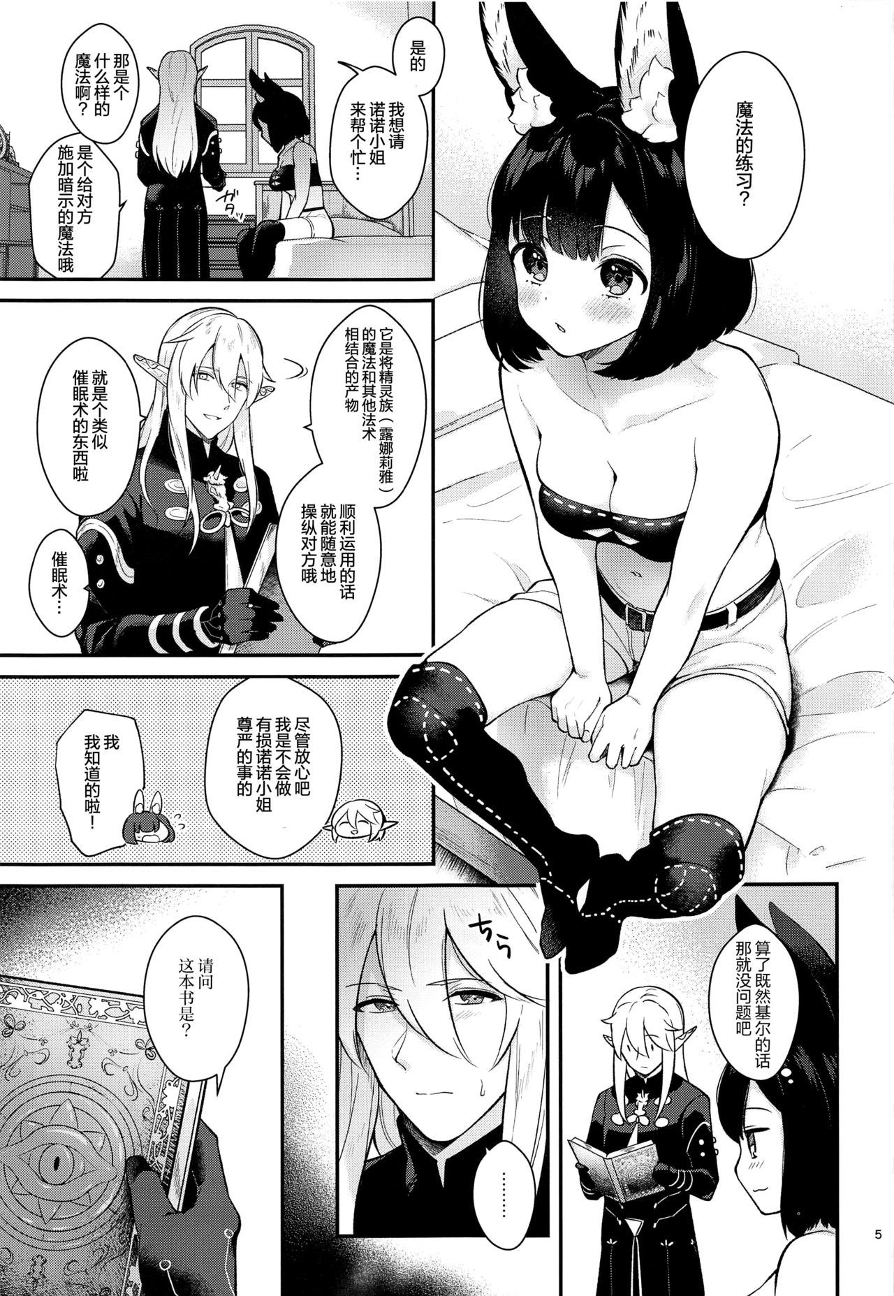 [カームホワイト (真白しらこ)] ハウンドちゃんとイチャラブ催眠セックス (世界樹の迷宮) [中国翻訳]