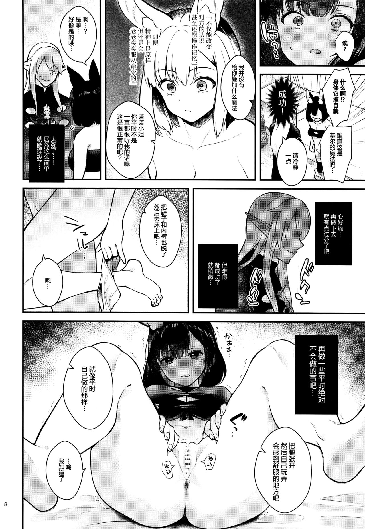 [カームホワイト (真白しらこ)] ハウンドちゃんとイチャラブ催眠セックス (世界樹の迷宮) [中国翻訳]