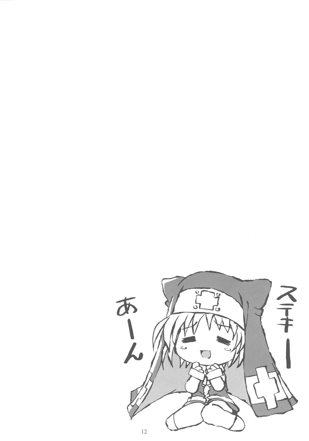 (C63) [猫忍荘 (猫忍)] BRILLIANT STAR (ギルティギアXX)