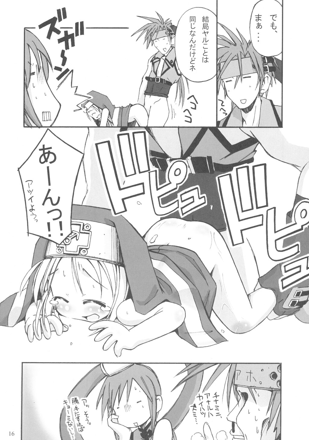 (C63) [猫忍荘 (猫忍)] BRILLIANT STAR (ギルティギアXX)