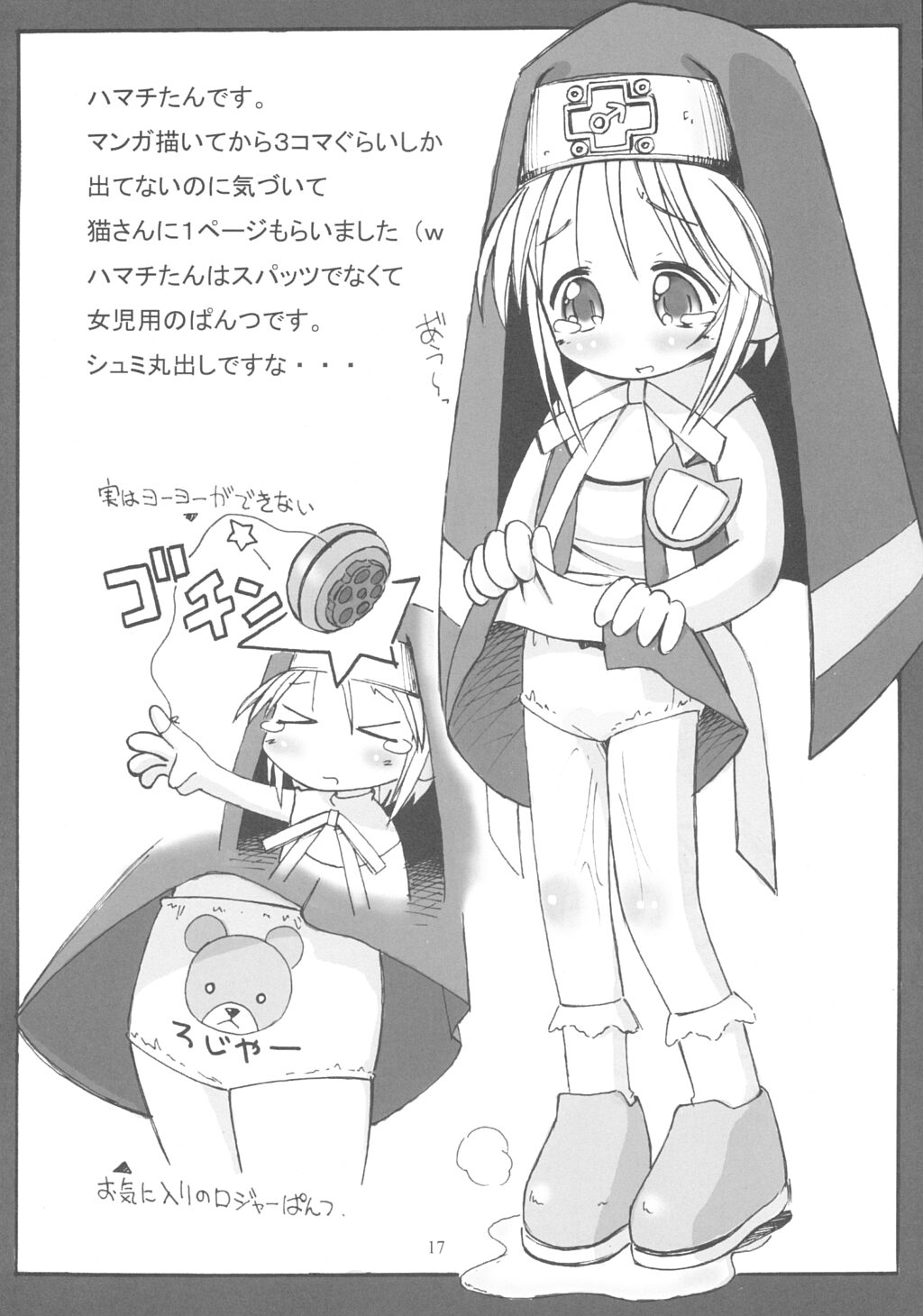 (C63) [猫忍荘 (猫忍)] BRILLIANT STAR (ギルティギアXX)