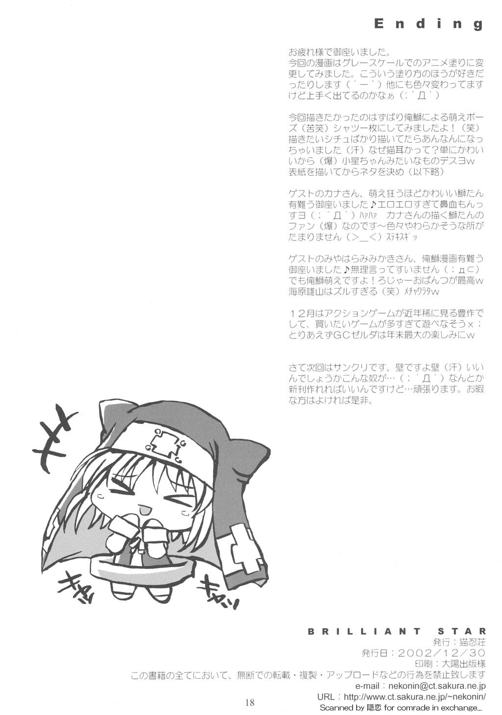 (C63) [猫忍荘 (猫忍)] BRILLIANT STAR (ギルティギアXX)