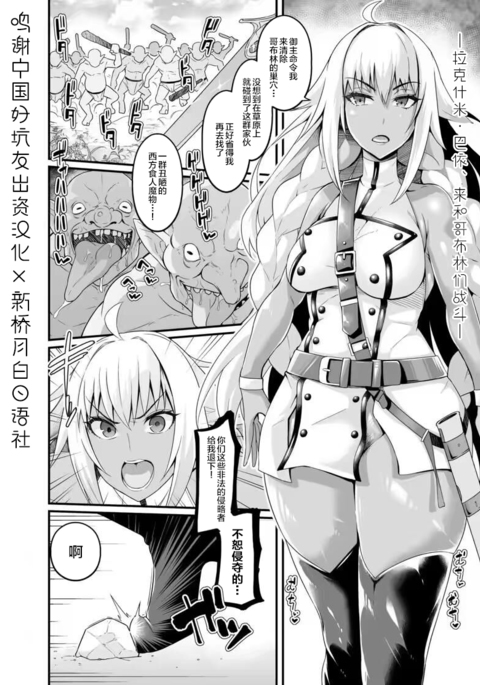 ラクシュミー・バイ、ゴブリンのムレからタタカウへ ラクシュミー・バイ、ゴブリンのムレからタタカウへ