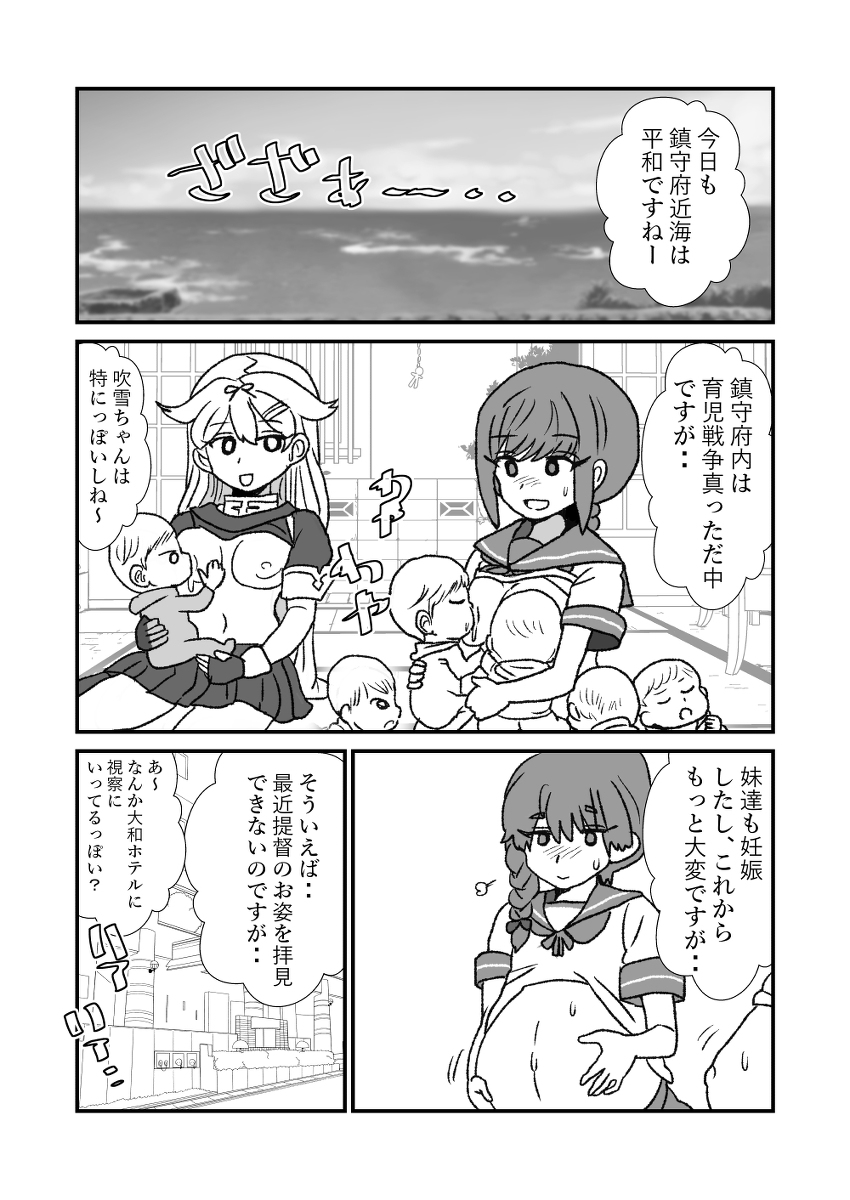 [くろいひ] ぜ～ったい？提督と羅針盤鎮守府 (艦隊これくしょん -艦これ-)