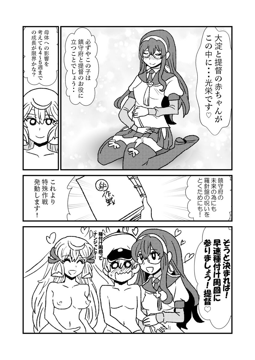 [くろいひ] ぜ～ったい？提督と羅針盤鎮守府 (艦隊これくしょん -艦これ-)