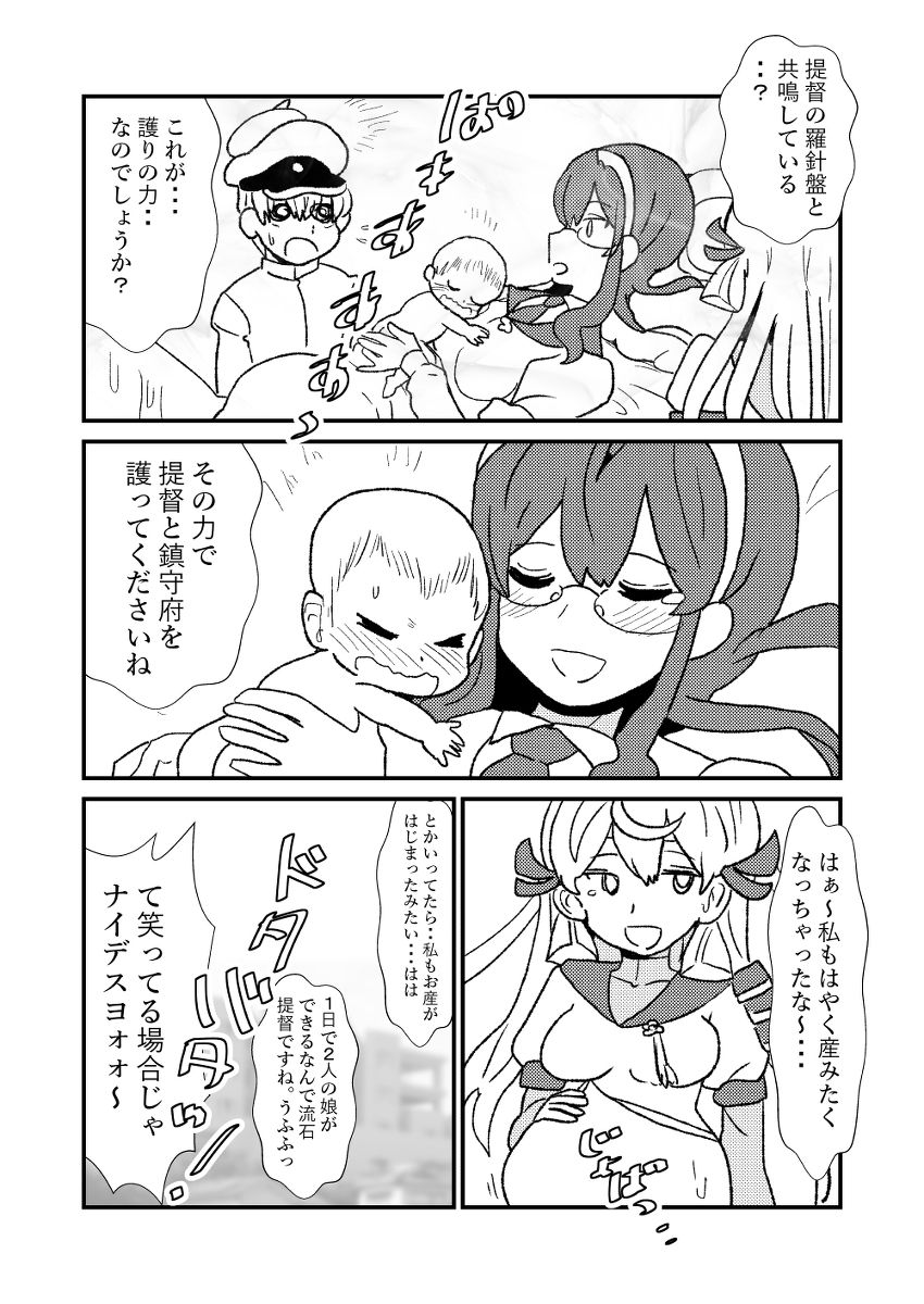 [くろいひ] ぜ～ったい？提督と羅針盤鎮守府 (艦隊これくしょん -艦これ-)