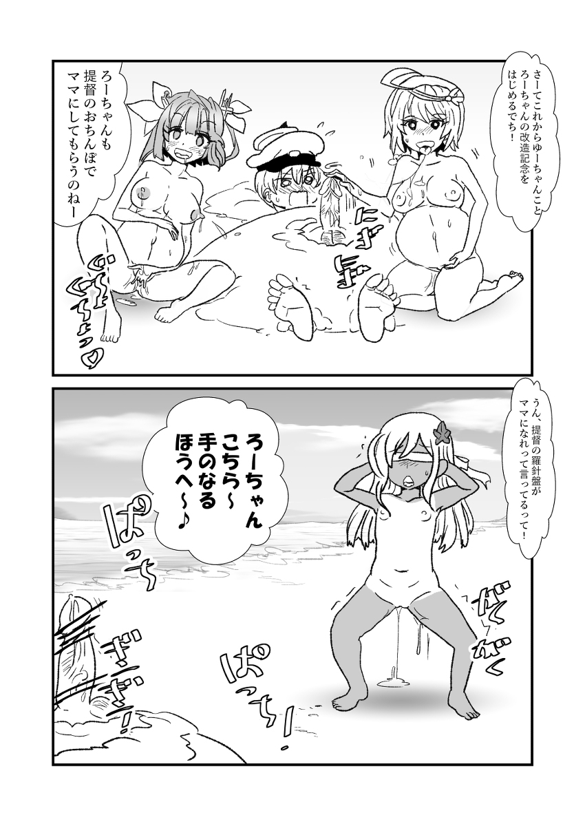 [くろいひ] ぜ～ったい？提督と羅針盤鎮守府 (艦隊これくしょん -艦これ-)