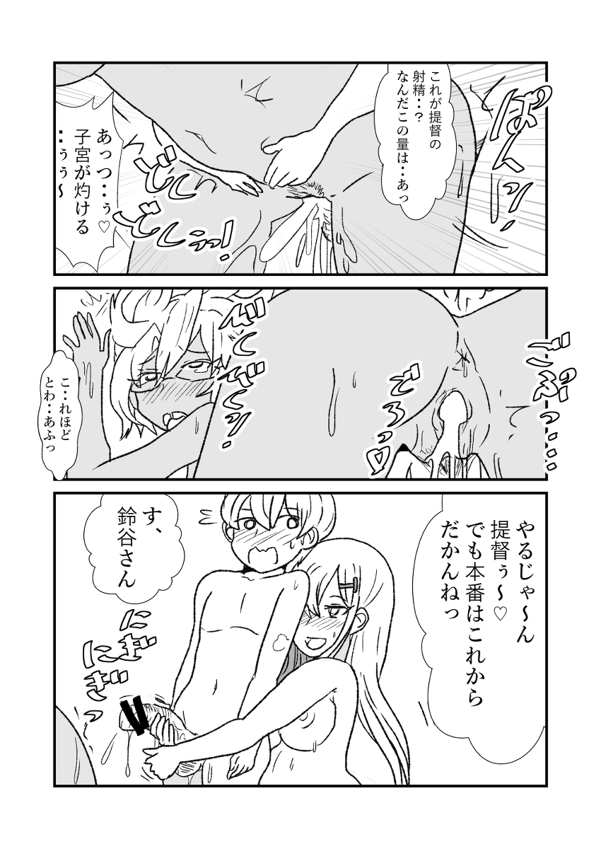 [くろいひ] ぜ～ったい？提督と羅針盤鎮守府 (艦隊これくしょん -艦これ-)