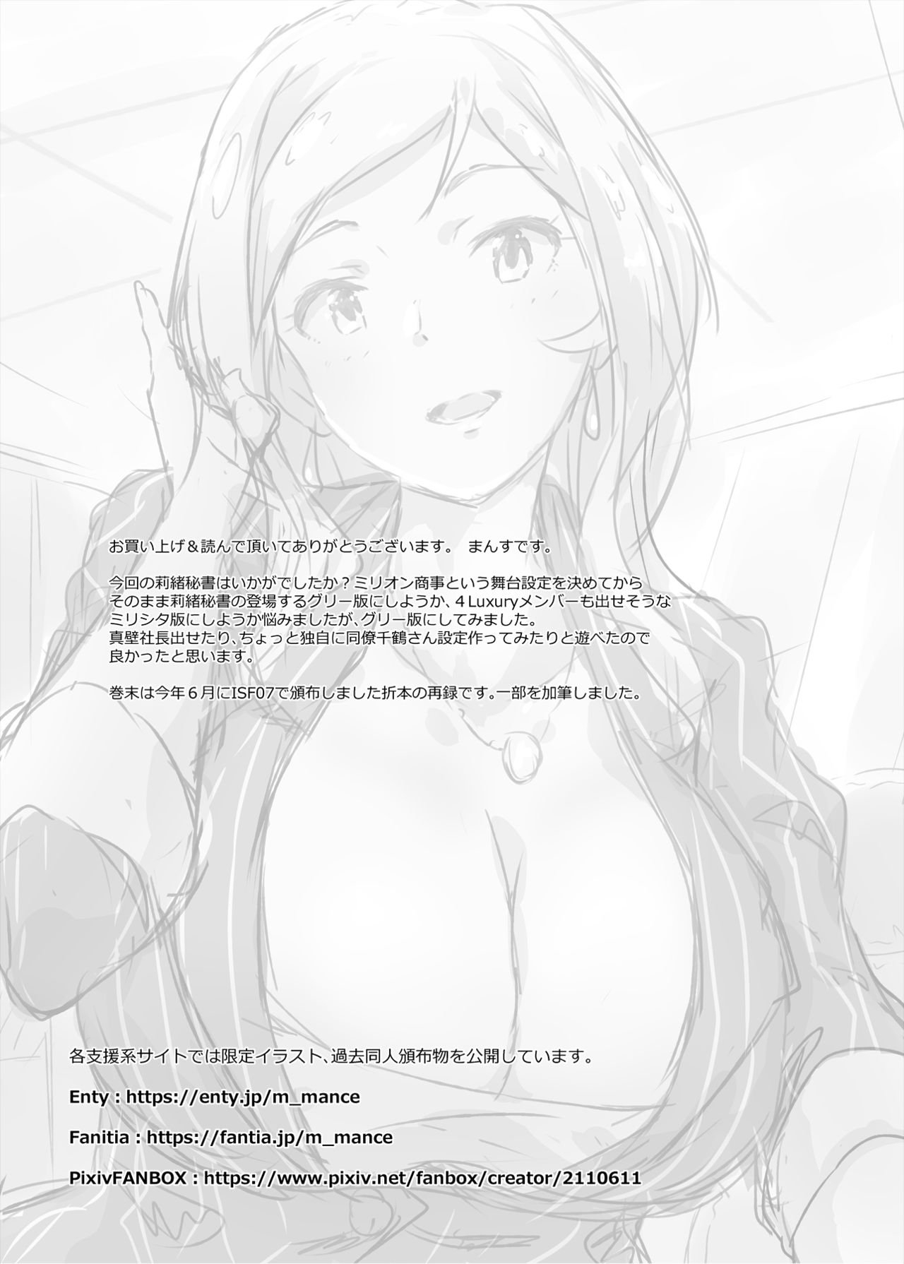 (C96) [Point M (まんす)] 百瀬秘書にお任せしよう。(アイドルマスター ミリオンライブ!)