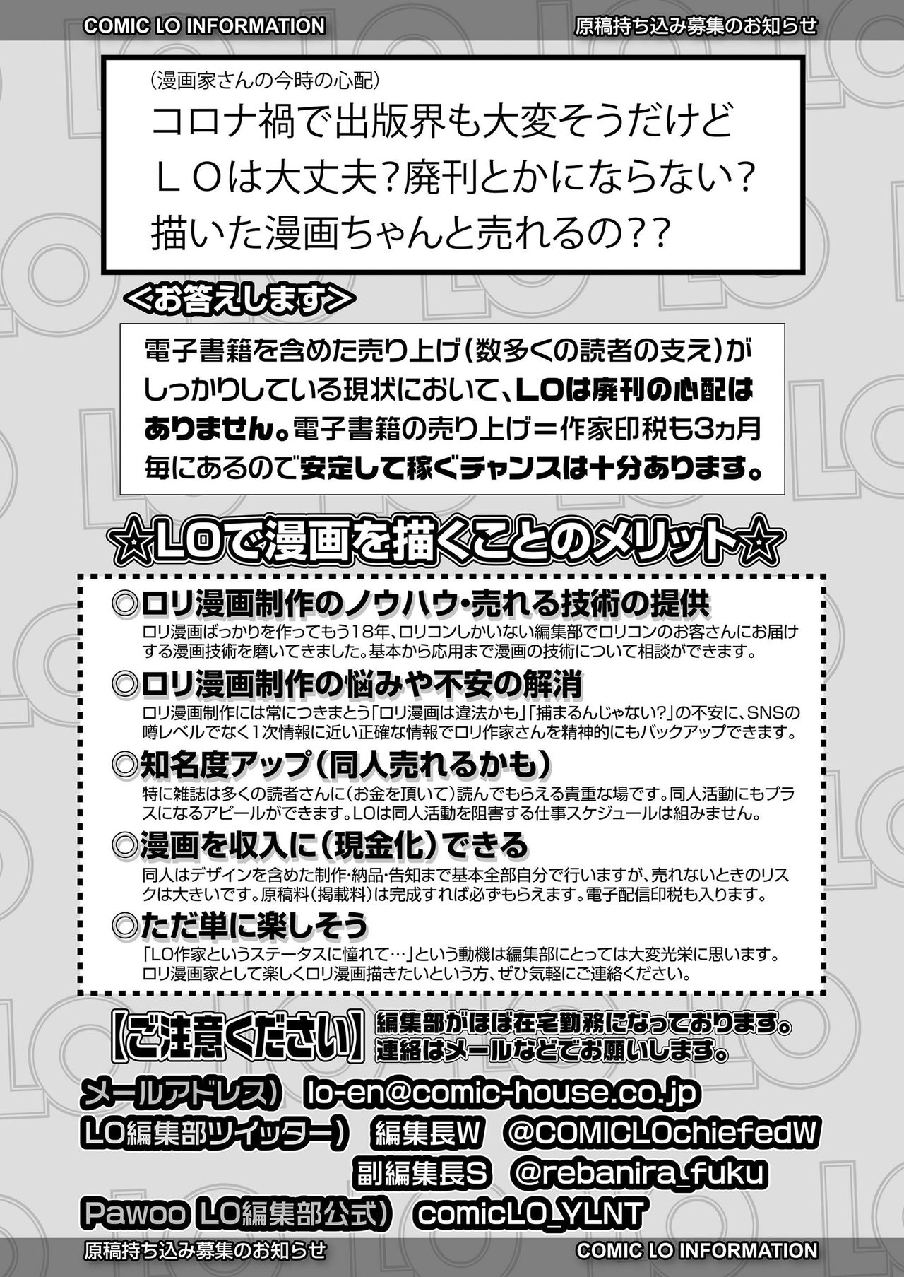 COMIC LO 2020年7月号 [DL版]