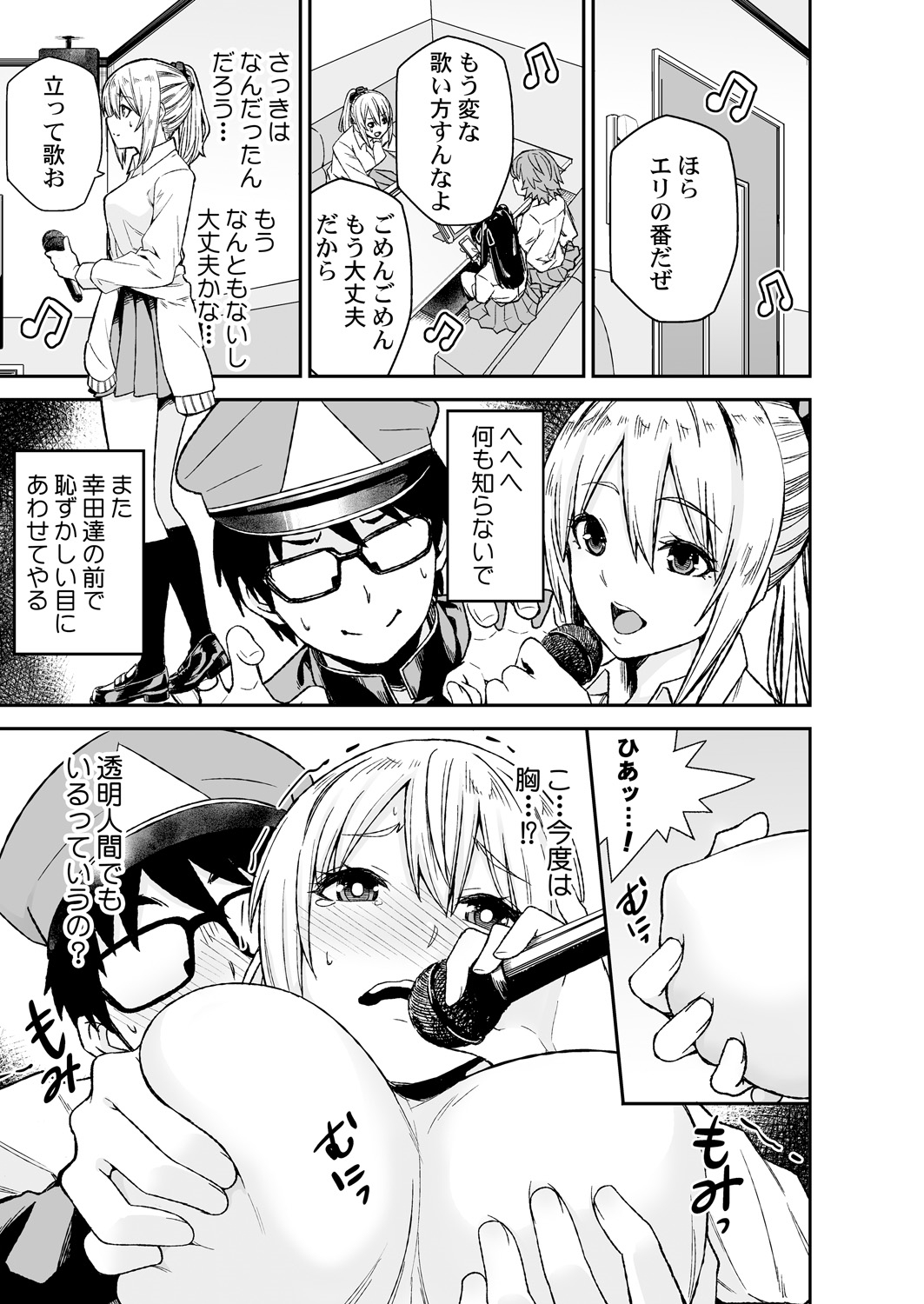 ひみつ土偶でたすけて金右衛門1